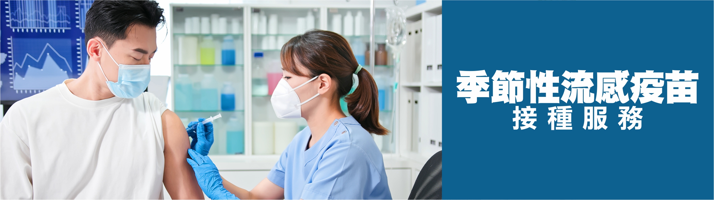 四價流感疫苗,流感,病毒,併發症,資助計劃,Abbott,Sanofi,雅培,賽諾菲,銅鑼灣,荔枝角,華富邨