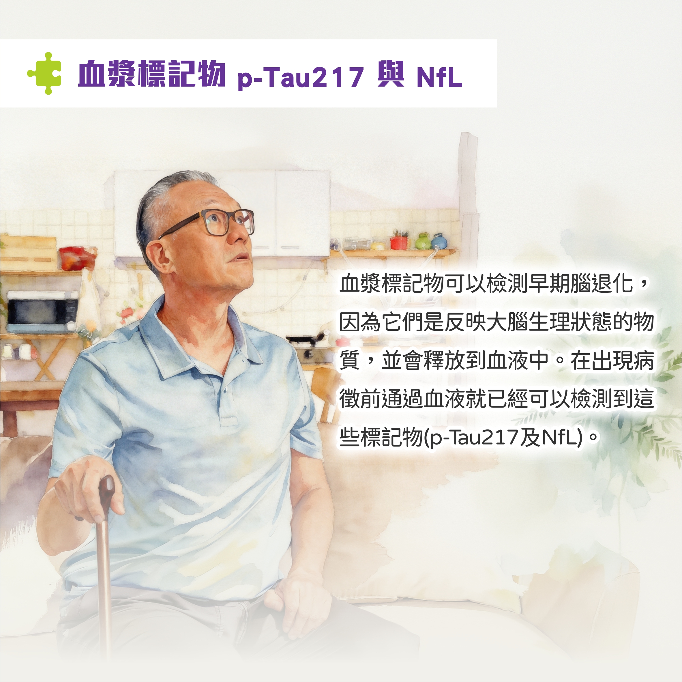 腦退化標記物檢測